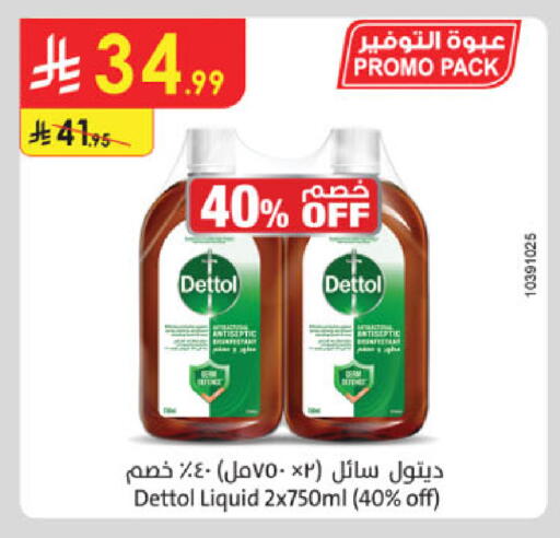 ديتول مطهر available at الدانوب in مملكة العربية السعودية, السعودية, سعودية - الجبيل‎