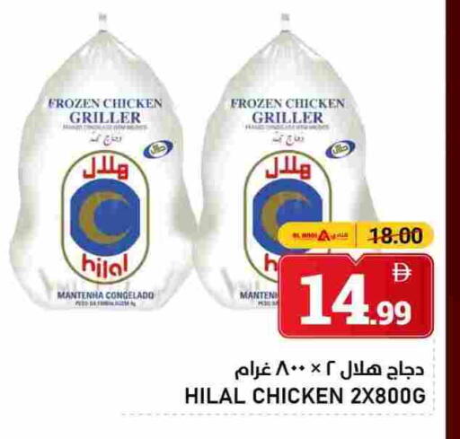 دجاج كامل مجمد available at النادي هايبرماركت in الإمارات العربية المتحدة , الامارات - الشارقة / عجمان