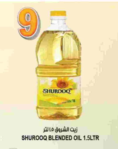 شروق  available at هاشم هايبرماركت in الإمارات العربية المتحدة , الامارات - الشارقة / عجمان