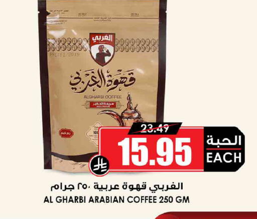 Coffee available at Prime Supermarket in KSA, Saudi Arabia, Saudi - Jubail