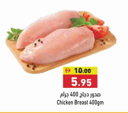 صدور دجاج available at أسواق رامز in الإمارات العربية المتحدة , الامارات - الشارقة / عجمان