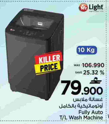 غسالة الملابس available at مارك & سايف in عُمان - مسقط‎