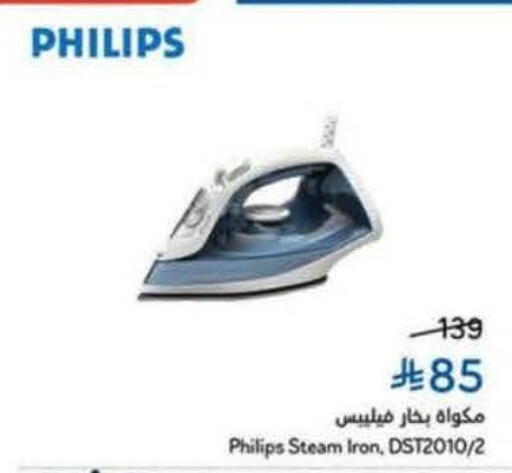 PHILIPS Ironbox available at Hyper Panda in KSA, Saudi Arabia, Saudi - Bishah