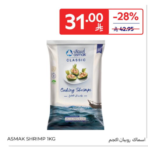 available at كارفور in مملكة العربية السعودية, السعودية, سعودية - المدينة المنورة