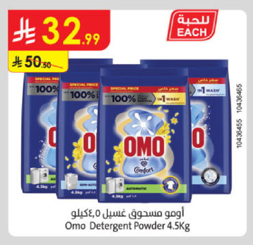 OMO Detergent available at Danube in KSA, Saudi Arabia, Saudi - Buraidah