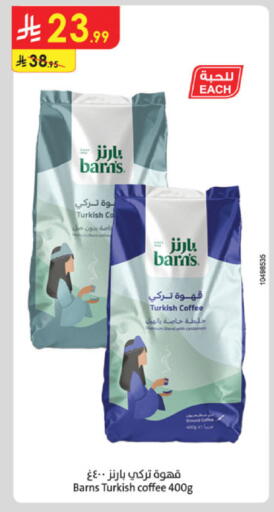 قهوة available at الدانوب in مملكة العربية السعودية, السعودية, سعودية - بريدة