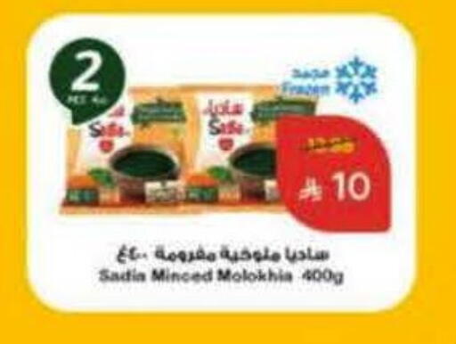 SADIA available at Hyper Panda in KSA, Saudi Arabia, Saudi - Jeddah