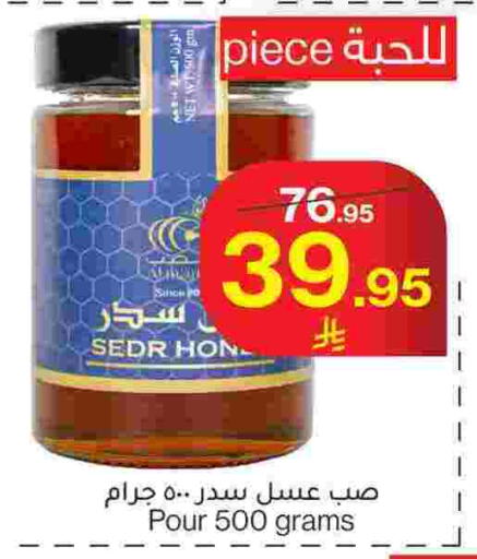 Honey available at Mira Mart Mall in KSA, Saudi Arabia, Saudi - Jeddah