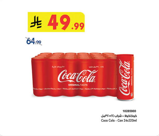 COCA COLA available at Bin Dawood in KSA, Saudi Arabia, Saudi - Medina