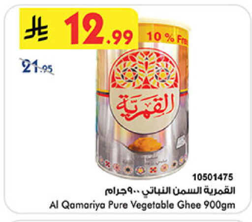 Vegetable Ghee available at Bin Dawood in KSA, Saudi Arabia, Saudi - Medina