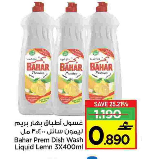 بهار available at مارك & سايف in عُمان - مسقط‎
