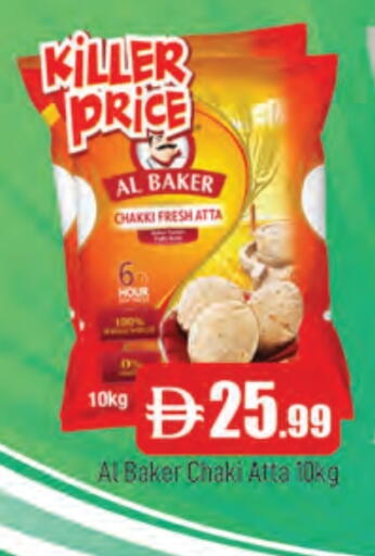 البيكر طحين القمح available at المدينة in الإمارات العربية المتحدة , الامارات - الشارقة / عجمان