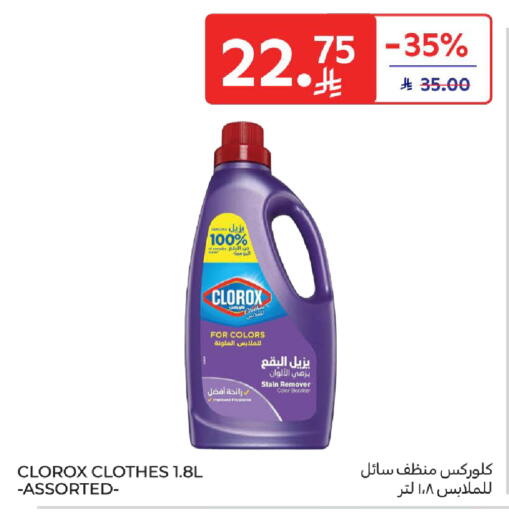 كلوركس منظف عام available at كارفور in مملكة العربية السعودية, السعودية, سعودية - المدينة المنورة