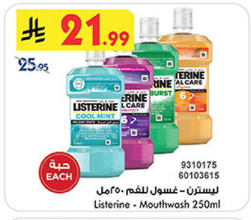 ليسترين غسول للفم available at بن داود in مملكة العربية السعودية, السعودية, سعودية - الطائف