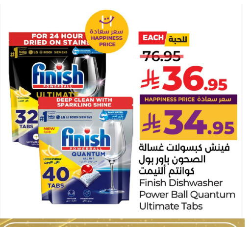 فينيش available at لولو هايبرماركت in مملكة العربية السعودية, السعودية, سعودية - الرياض