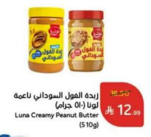 LUNA Peanut Butter available at Hyper Panda in KSA, Saudi Arabia, Saudi - Bishah