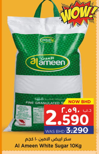 الأمين available at نستو in البحرين