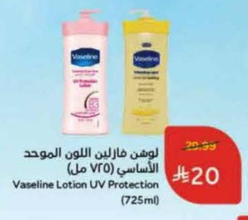 VASELINE available at Hyper Panda in KSA, Saudi Arabia, Saudi - Medina