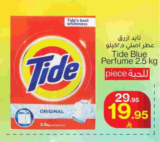 TIDE Detergent available at Mira Mart Mall in KSA, Saudi Arabia, Saudi - Jeddah