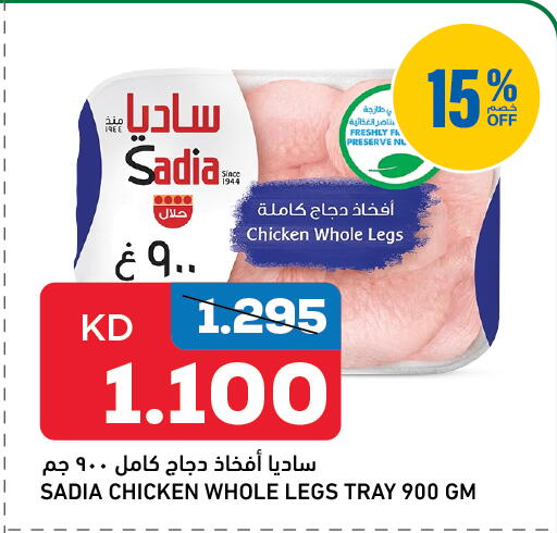 SADIA available at Gulfmart in Kuwait - Ahmadi Governorate
