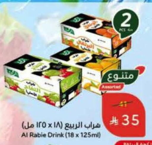 الربيع available at هايبر بنده in مملكة العربية السعودية, السعودية, سعودية - بيشة