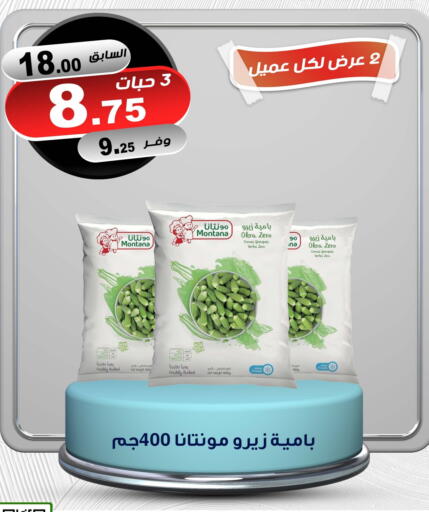 Okra available at Smart Shopper in KSA, Saudi Arabia, Saudi - Khamis Mushait