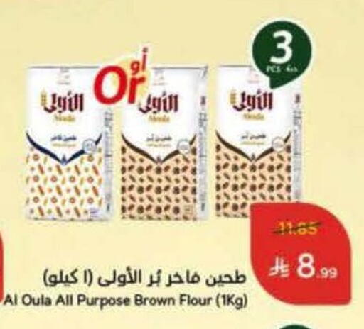 All Purpose Flour available at Hyper Panda in KSA, Saudi Arabia, Saudi - Jubail