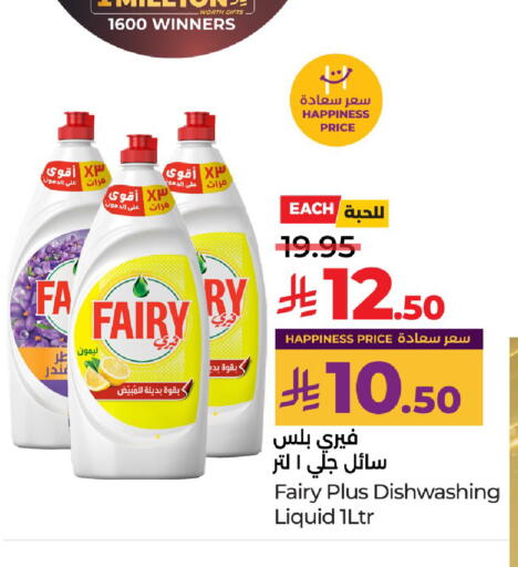 فيري available at لولو هايبرماركت in مملكة العربية السعودية, السعودية, سعودية - الرياض