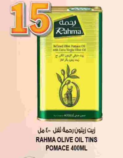 رحمة زيت الزيتون البكر available at هاشم هايبرماركت in الإمارات العربية المتحدة , الامارات - الشارقة / عجمان