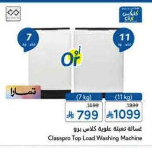 Washing Machine available at Hyper Panda in KSA, Saudi Arabia, Saudi - Buraidah