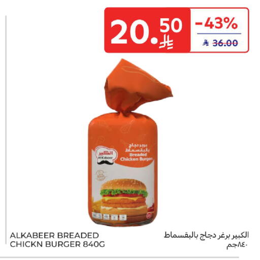 الكبير available at كارفور in مملكة العربية السعودية, السعودية, سعودية - المدينة المنورة