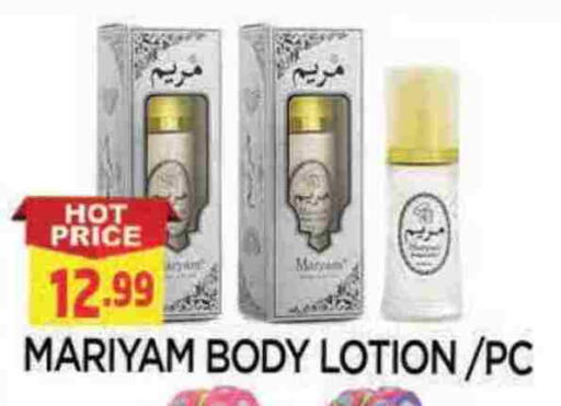 لوشن & كريم الجسم available at المدينة in الإمارات العربية المتحدة , الامارات - الشارقة / عجمان