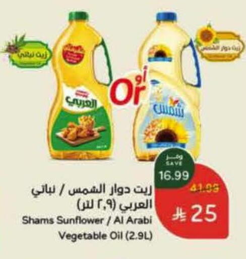 Sunflower Oil available at Hyper Panda in KSA, Saudi Arabia, Saudi - Medina