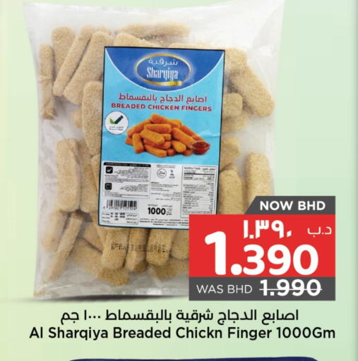 أصابع الدجاج available at نستو in البحرين