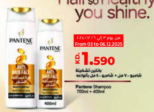 بنتين شامبو / بلسم available at لولو هايبر ماركت in الكويت - محافظة الأحمدي