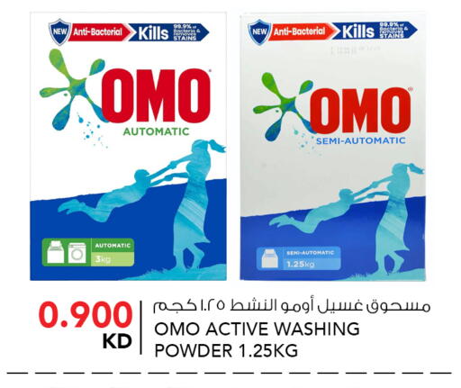 OMO Detergent available at  ALNASSER HYPERMARKET in Kuwait - Ahmadi Governorate