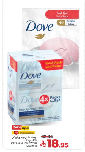 دوف available at لولو هايبرماركت in مملكة العربية السعودية, السعودية, سعودية - الرياض