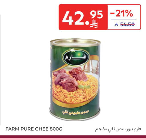 السمن available at كارفور in مملكة العربية السعودية, السعودية, سعودية - المدينة المنورة