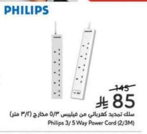 فيليبس available at هايبر بنده in مملكة العربية السعودية, السعودية, سعودية - بيشة