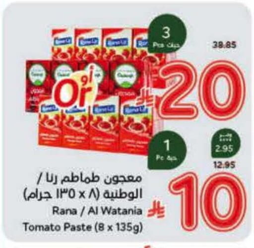 Tomato Paste available at Hyper Panda in KSA, Saudi Arabia, Saudi - Ar Rass