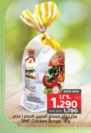 available at نستو in البحرين