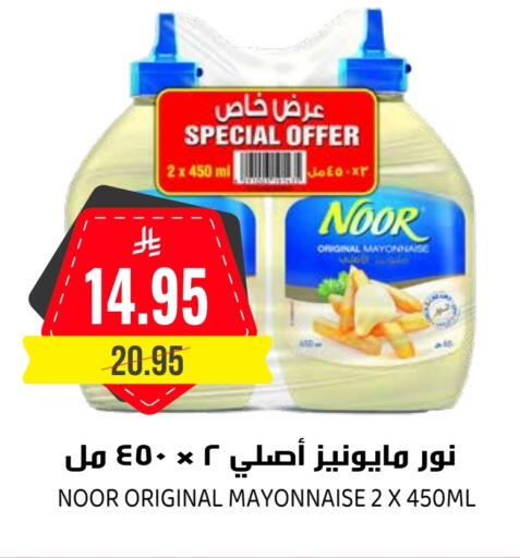 NOOR Mayonnaise available at Grand Hyper in KSA, Saudi Arabia, Saudi - Riyadh