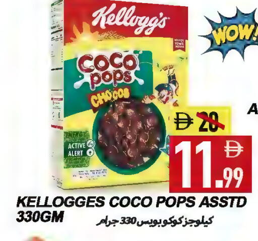 كيلوغز حبوب الإفطار available at  روابي ماركت عجمان in الإمارات العربية المتحدة , الامارات - الشارقة / عجمان