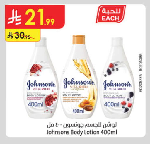 JOHNSONS Body Lotion & Cream available at Danube in KSA, Saudi Arabia, Saudi - Jubail