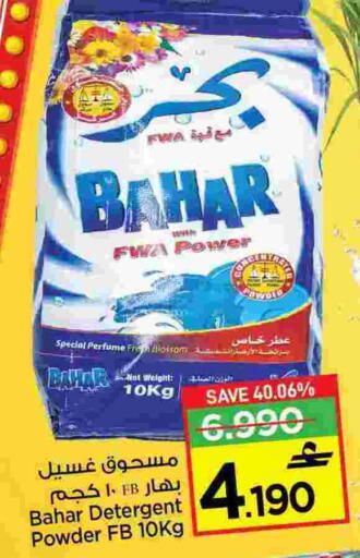 بهار منظف available at مارك & سايف in عُمان - مسقط‎