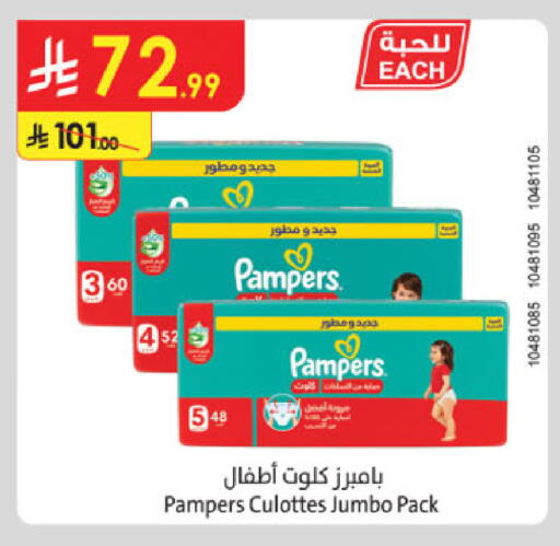 Pampers available at Danube in KSA, Saudi Arabia, Saudi - Jubail