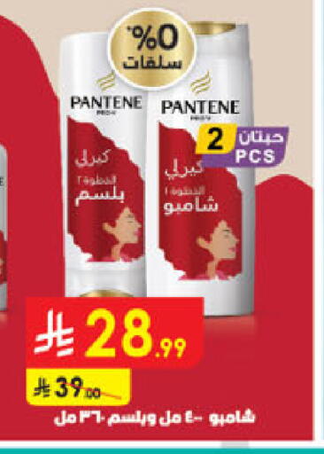 PANTENE Shampoo / Conditioner available at Danube in KSA, Saudi Arabia, Saudi - Buraidah