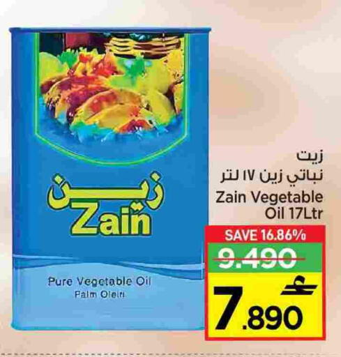 ZAIN Vegetable Oil available at MARK & SAVE in Oman - Muscat