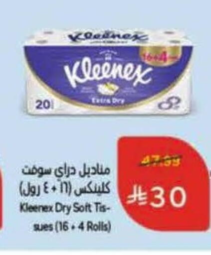 كلينيكس available at هايبر بنده in مملكة العربية السعودية, السعودية, سعودية - الجبيل‎