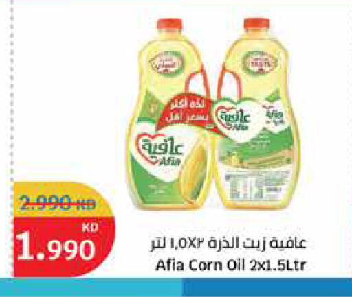 عافية  زيت الذرة available at سيتي هايبرماركت in الكويت - محافظة الأحمدي